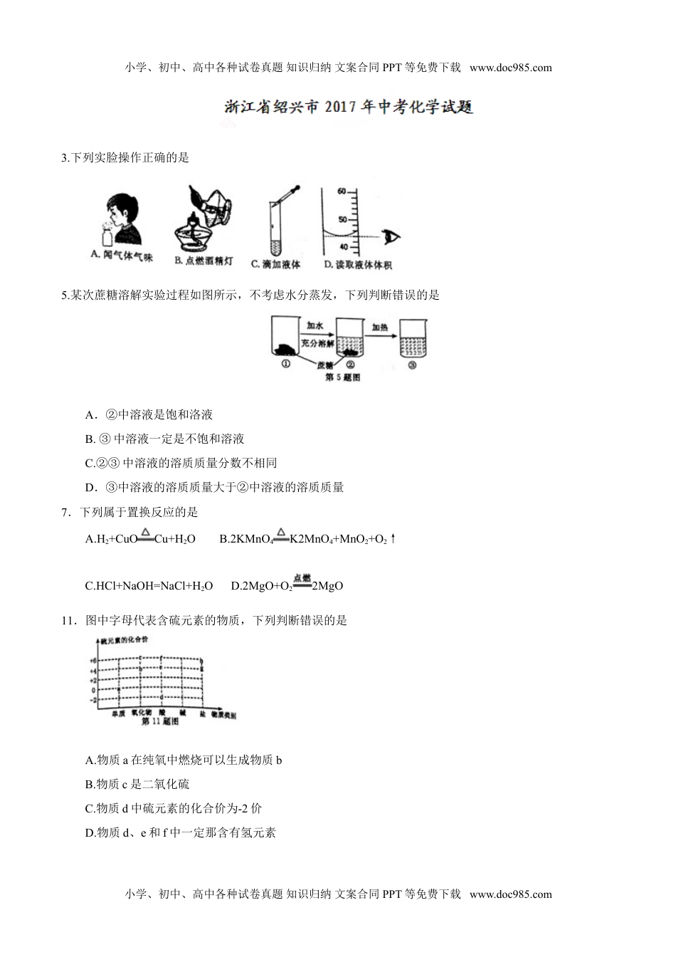 2017浙江绍兴化学试卷+答案（word整理版）历年中考真题 电子版免费下载.doc