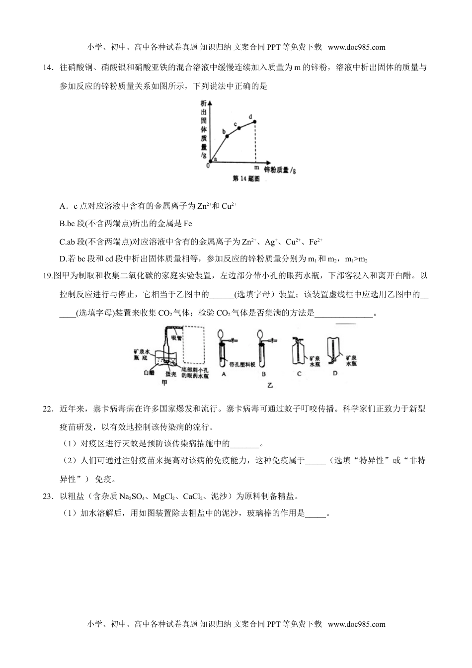 2017浙江绍兴化学试卷+答案（word整理版）历年中考真题 电子版免费下载.doc