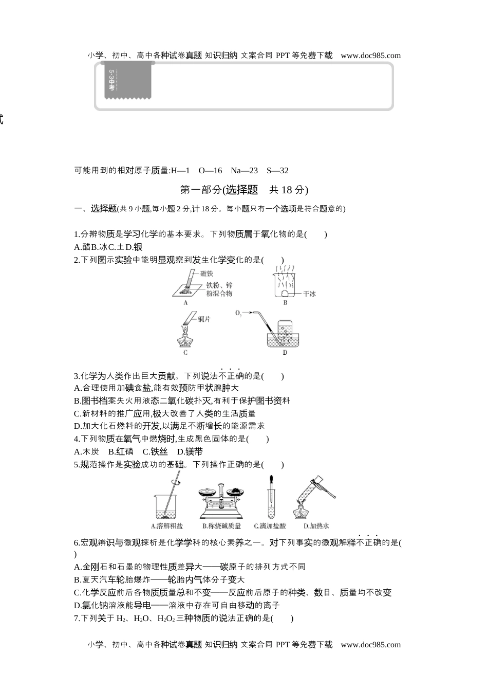 2021陕西化学试卷+答案+解析（word整理版）历年中考真题 电子版免费下载.docx