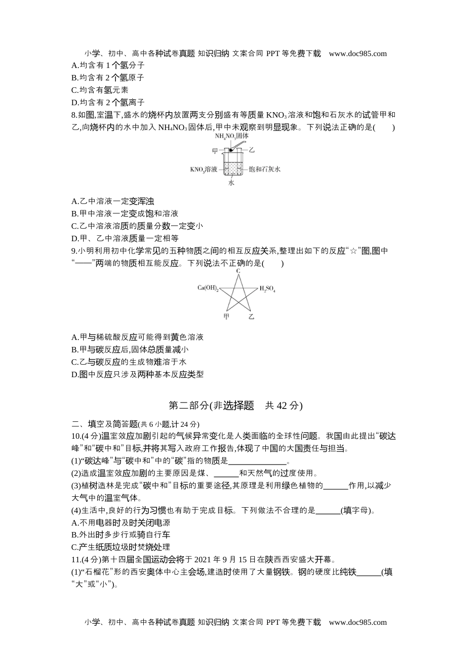 2021陕西化学试卷+答案+解析（word整理版）历年中考真题 电子版免费下载.docx