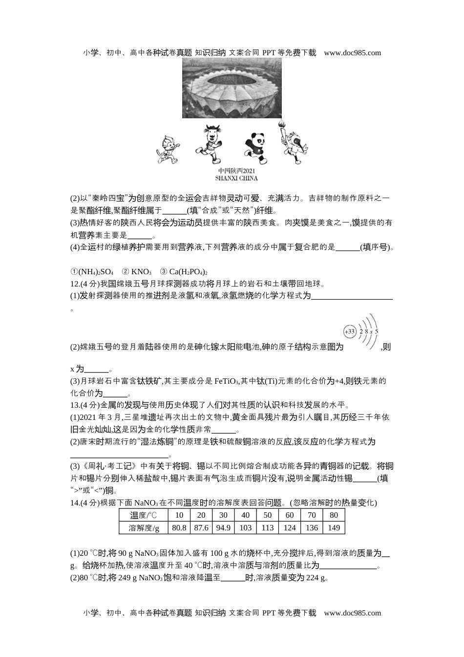 2021陕西化学试卷+答案+解析（word整理版）历年中考真题 电子版免费下载.docx