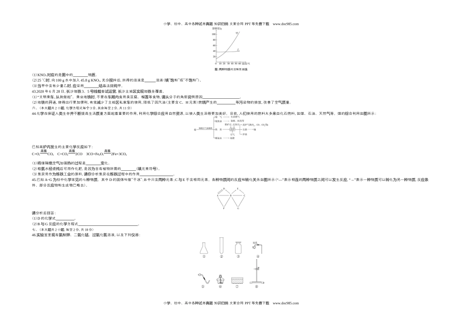 2020湖南长沙化学试卷+答案+解析（word整理版）历年中考真题 电子版免费下载.docx