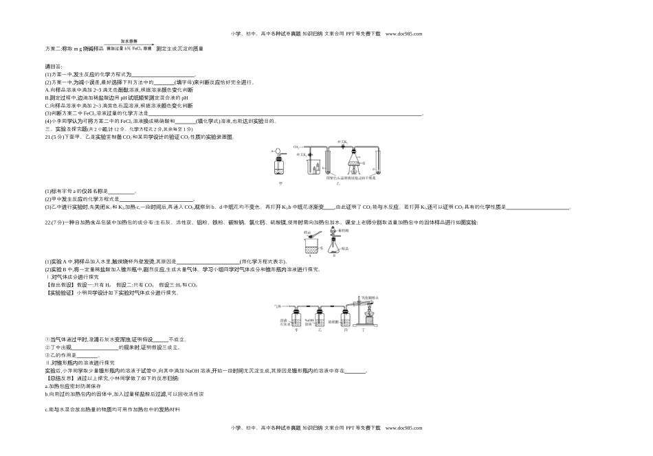 2019陕西化学试卷+答案+解析（word整理版）历年中考真题 电子版免费下载.docx