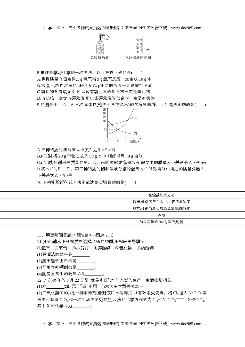 2021武威化学试卷+答案+解析（word整理版）历年中考真题 电子版免费下载.docx