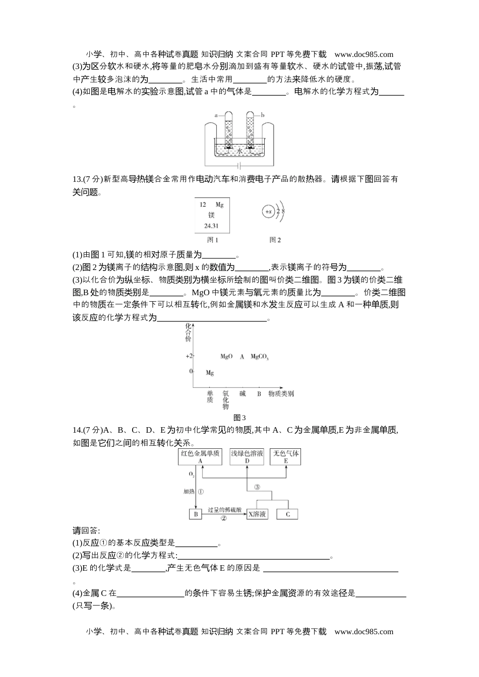 2021武威化学试卷+答案+解析（word整理版）历年中考真题 电子版免费下载.docx