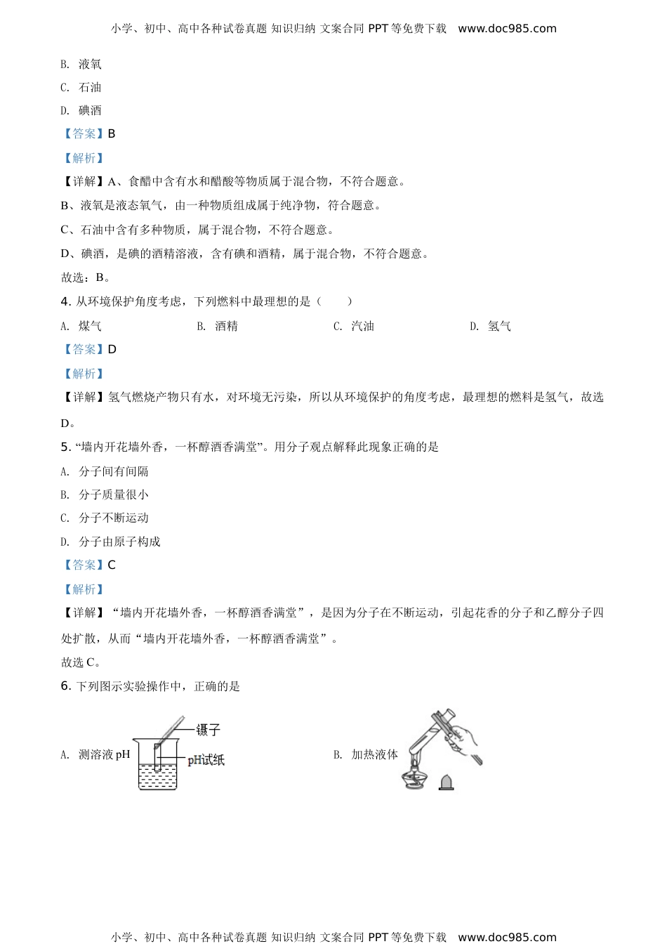 2020湖南益阳化学试卷+答案+解析（word整理版）历年中考真题 电子版免费下载.doc