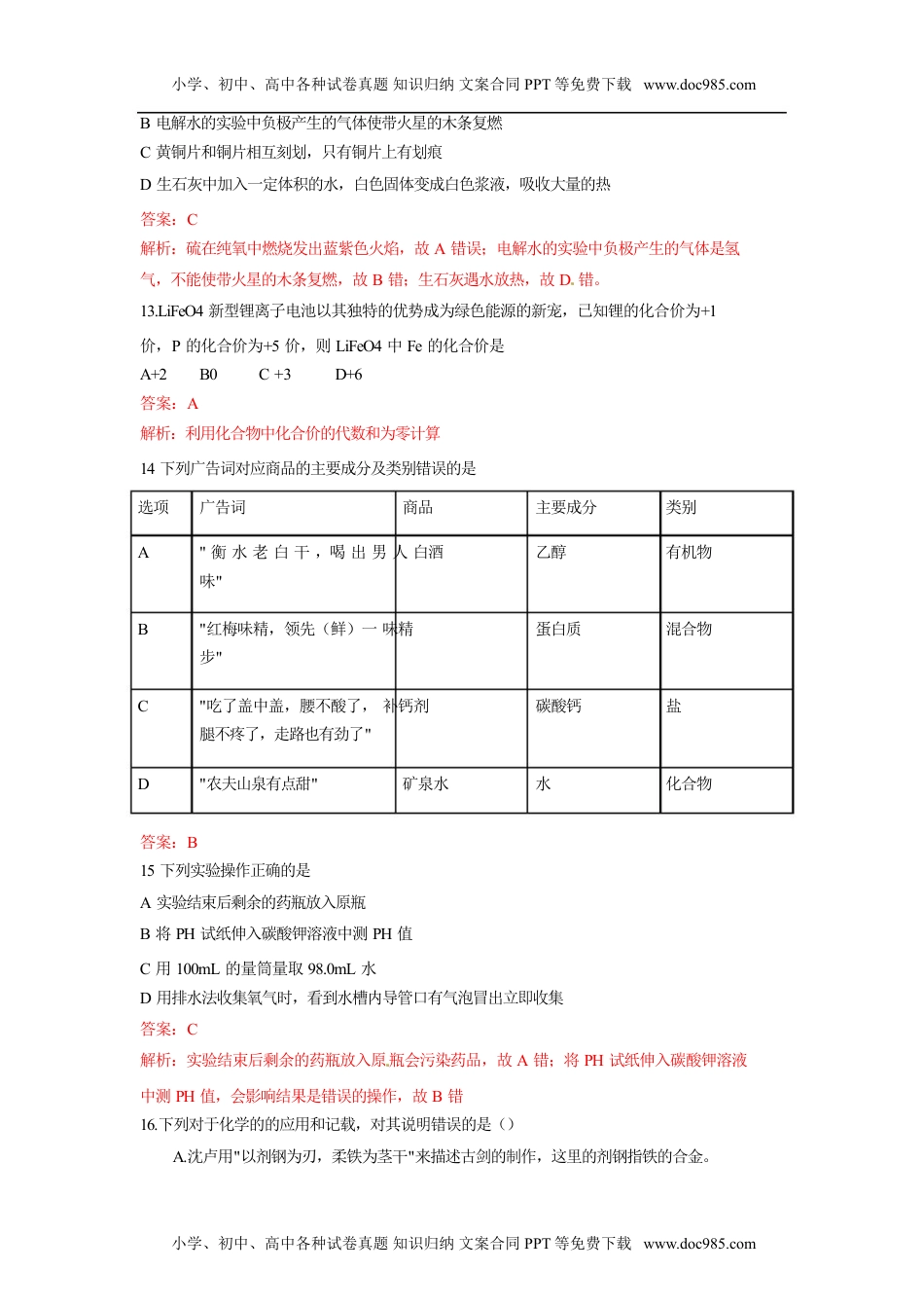 2016甘肃兰州化学试卷+答案+解析（word整理版）历年中考真题 电子版免费下载.doc