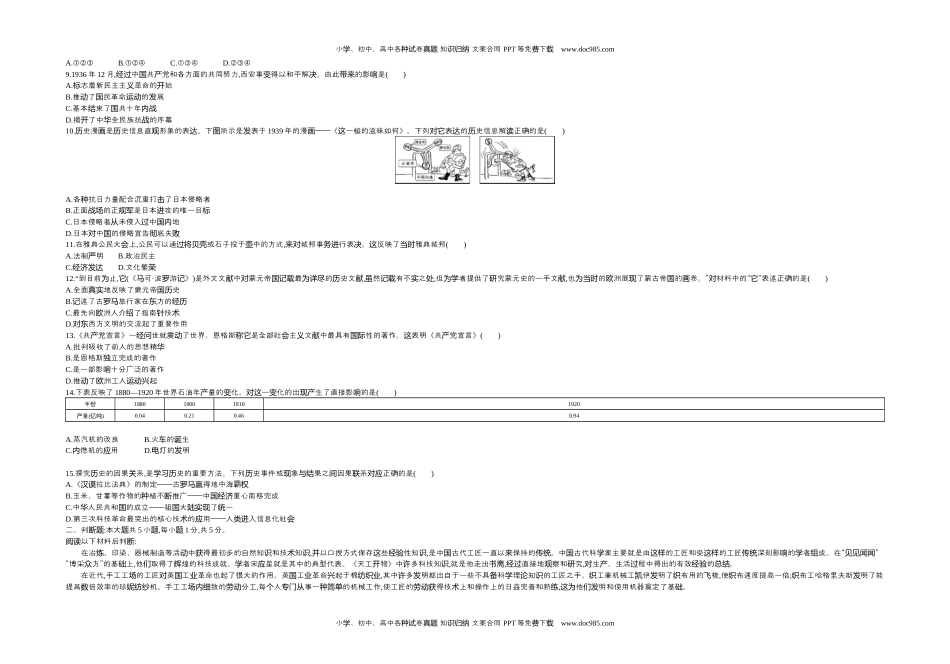 2018重庆历史试卷+答案+解析（word整理版）历年中考真题 电子版免费下载.docx