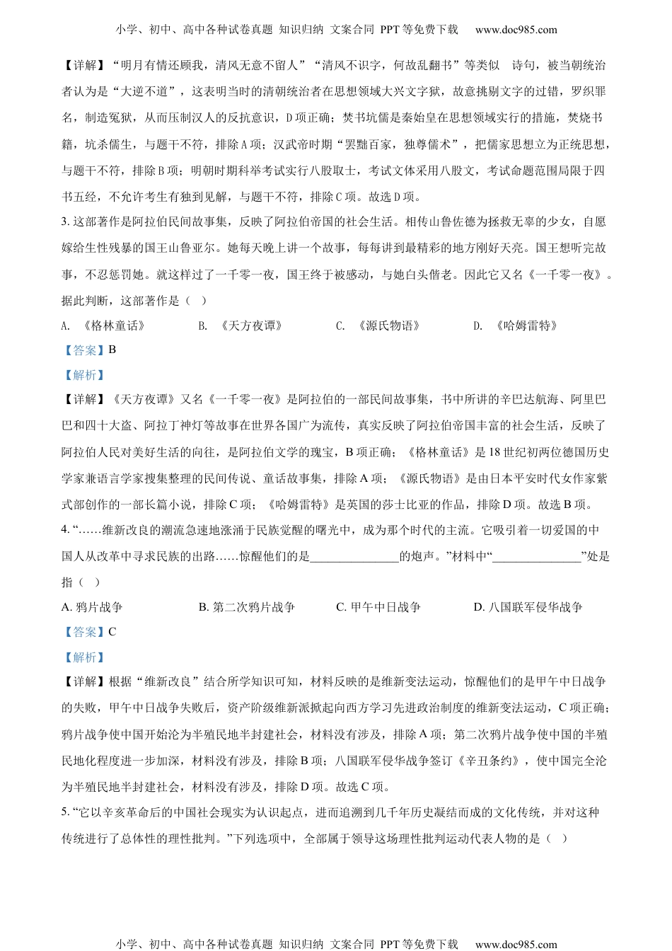 2022湖北江汉油田、潜江、天门、仙桃试卷+答案+解析（word参卷版）历年中考真题 电子版免费下载.docx