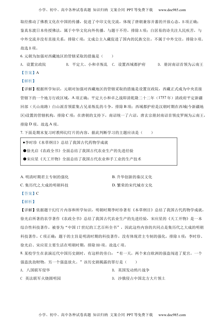 2022云南中考历史试卷+答案+解析（word参卷版）历年中考真题 电子版免费下载.docx