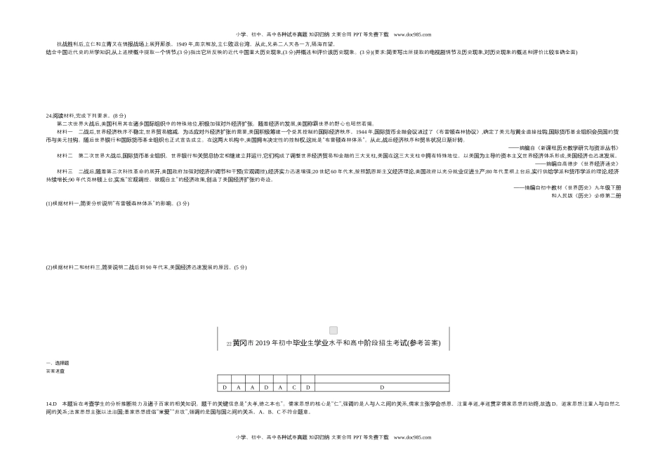 2019湖北黄冈历史试卷+答案+解析（word整理版）历年中考真题 电子版免费下载.docx