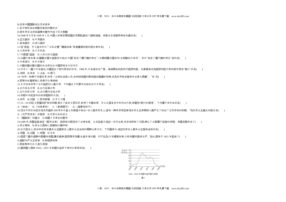 2021云南省历史试卷+答案+解析（word整理版）历年中考真题 电子版免费下载.docx