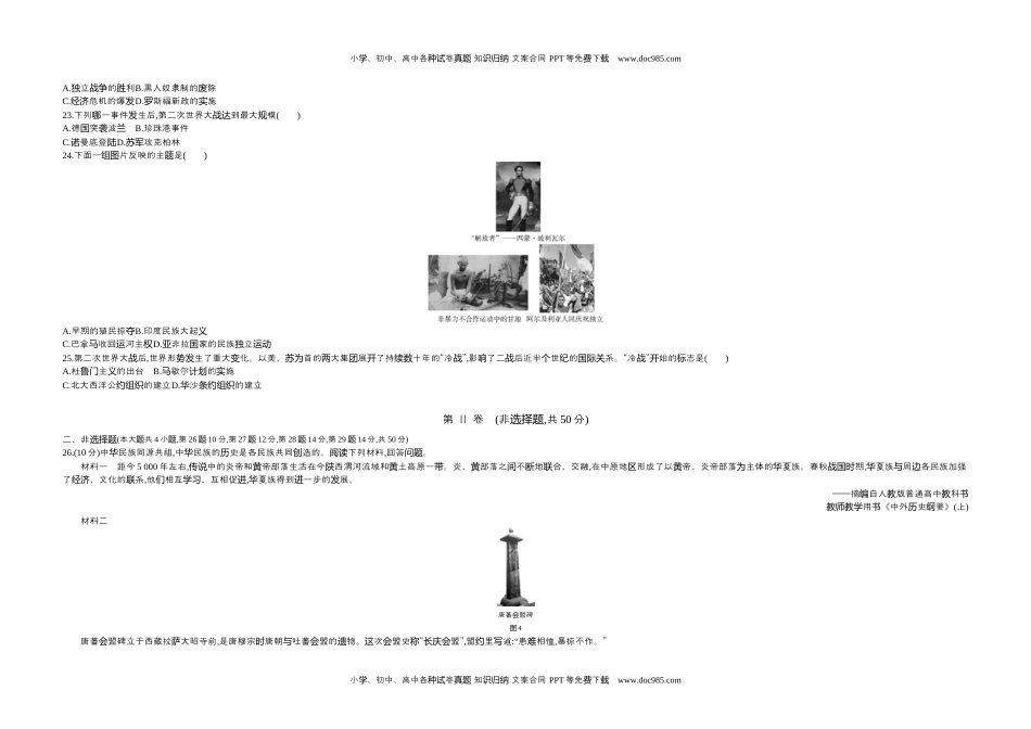 2021云南省历史试卷+答案+解析（word整理版）历年中考真题 电子版免费下载.docx