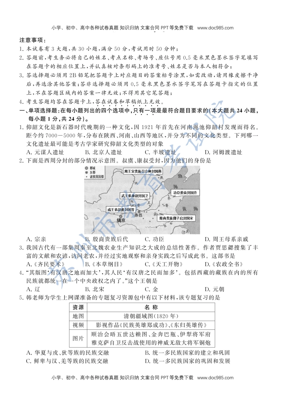 2020年江苏苏州历史试卷+答案（图片word版）历年中考真题 电子版免费下载.docx