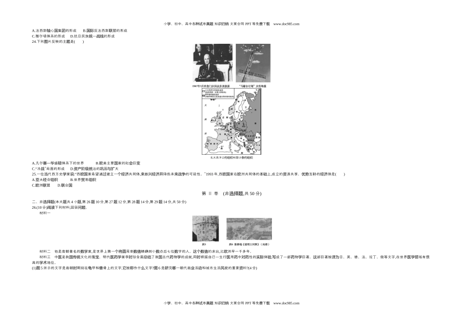 2018云南省历史试卷+答案+解析（word整理版）历年中考真题 电子版免费下载.docx