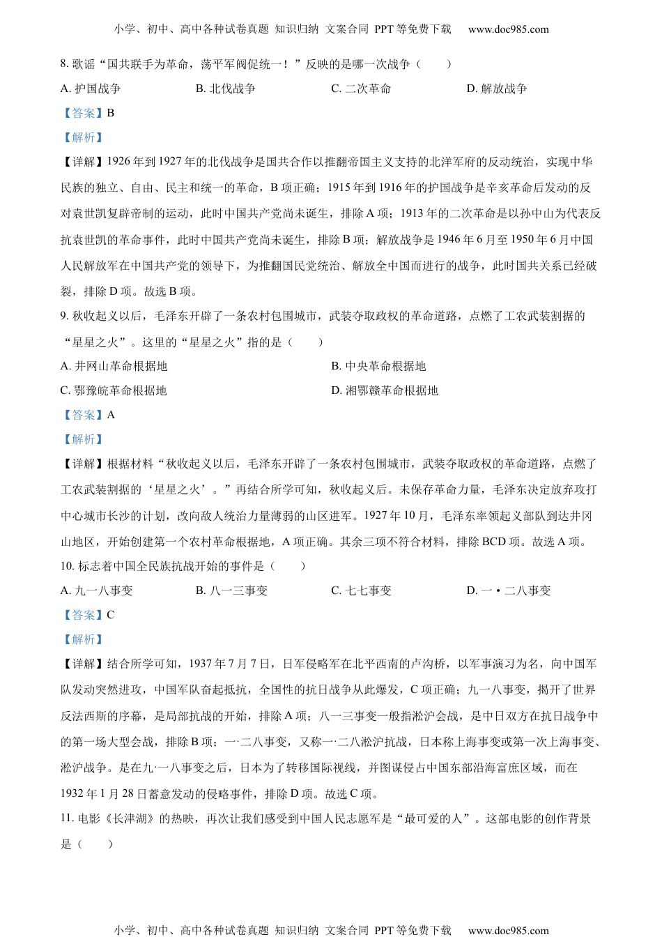 2022黑龙江龙东中考历史试卷+答案+解析（word参卷版）历年中考真题 电子版免费下载.docx