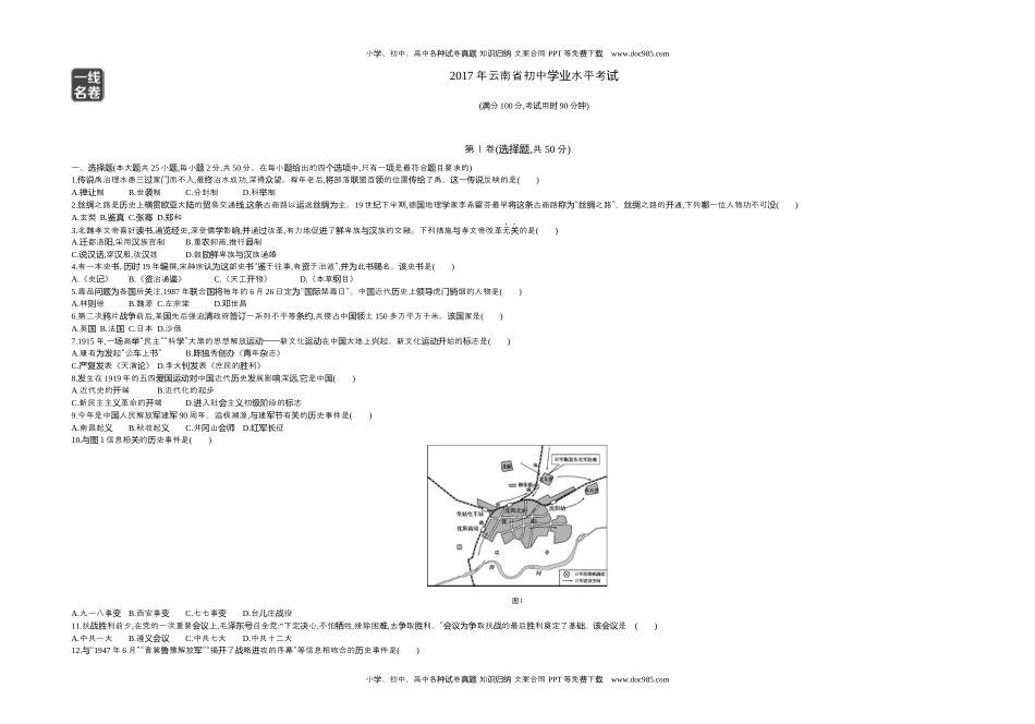 2017云南省历史试卷+答案+解析（word整理版）历年中考真题 电子版免费下载.docx