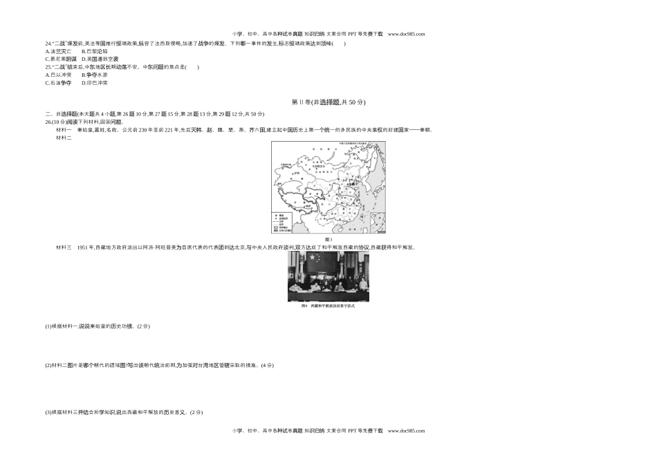 2017云南省历史试卷+答案+解析（word整理版）历年中考真题 电子版免费下载.docx