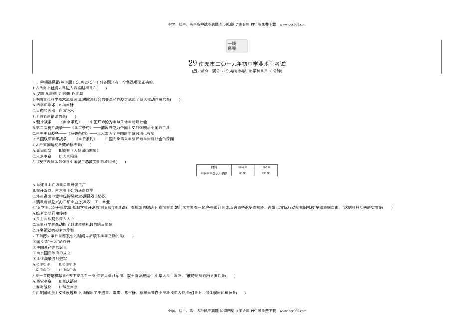 2019四川南充历史试卷+答案+解析（word整理版）历年中考真题 电子版免费下载.docx