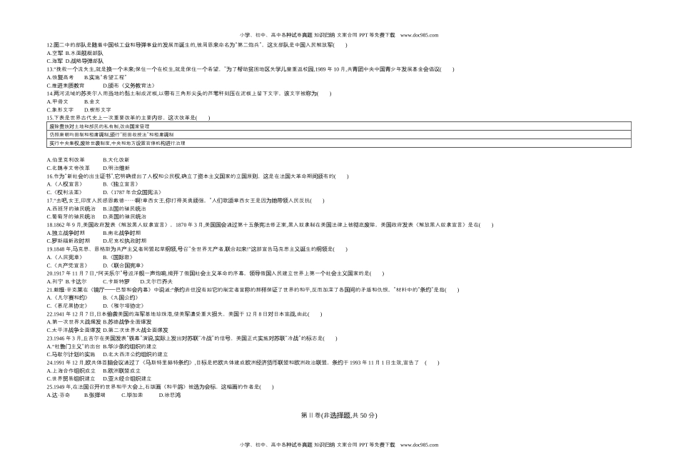 2017昆明历史试卷+答案+解析（word整理版）历年中考真题 电子版免费下载.docx