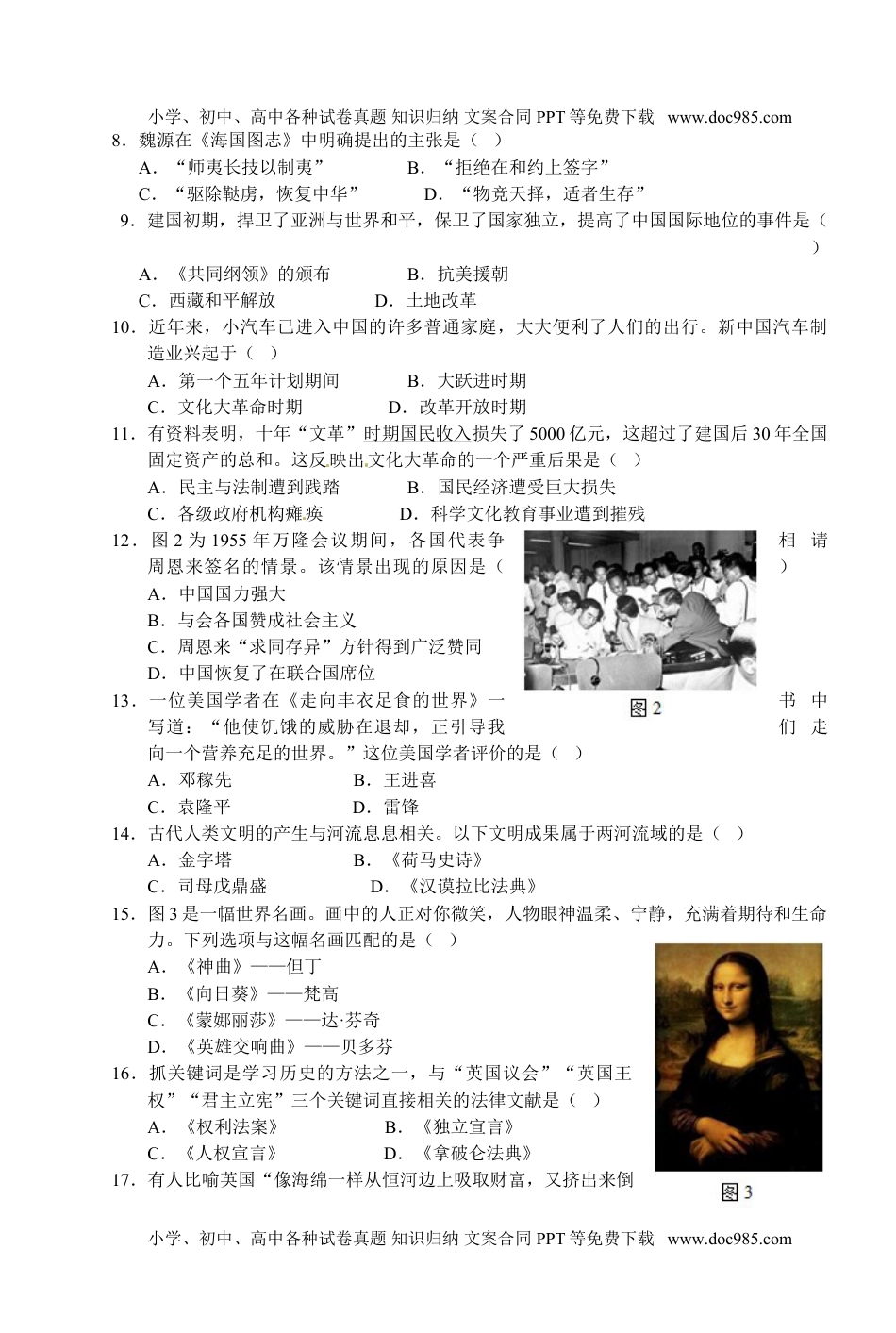 2014云南省历史试卷+答案（word整理版）历年中考真题 电子版免费下载.doc