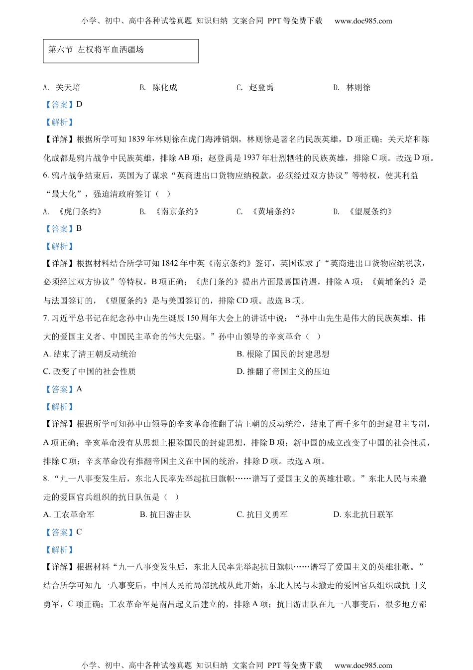 2022辽宁营口中考历史试卷+答案+解析（word参卷版）历年中考真题 电子版免费下载.docx