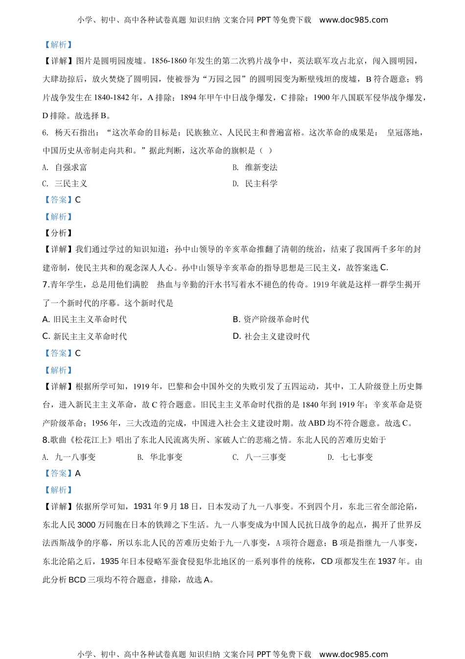 2019年江苏无锡历史试卷+答案+解析（word整理版）历年中考真题 电子版免费下载.doc