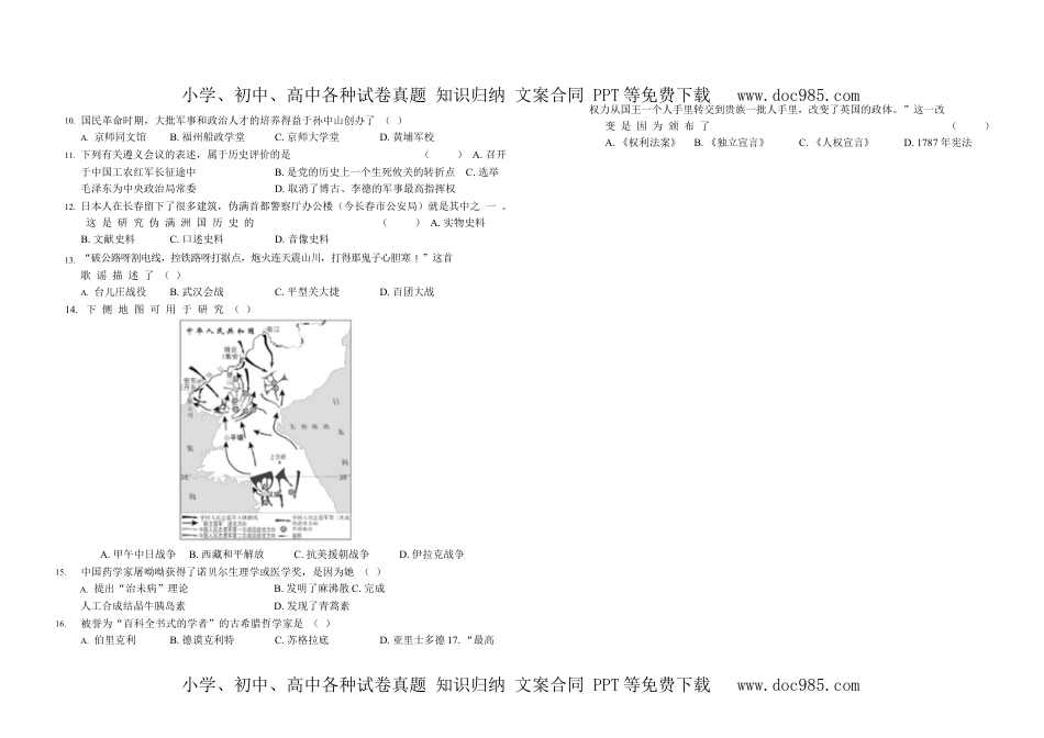 2020吉林长春历史试卷+答案+解析（word整理版）历年中考真题 电子版免费下载.docx