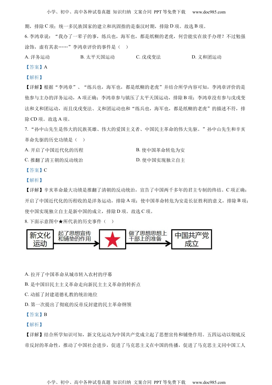 2022辽宁盘锦中考历史试卷+答案+解析（word参卷版）历年中考真题 电子版免费下载.docx