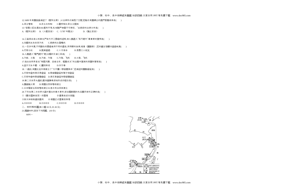 2016四川南充历史试卷+答案+解析（word整理版）历年中考真题 电子版免费下载.docx