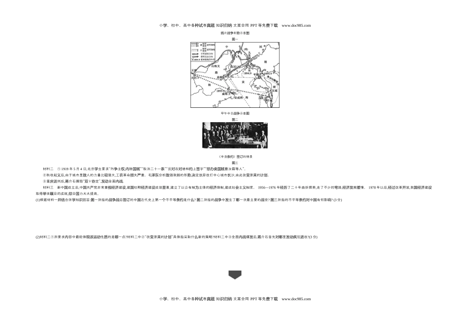 2016四川南充历史试卷+答案+解析（word整理版）历年中考真题 电子版免费下载.docx