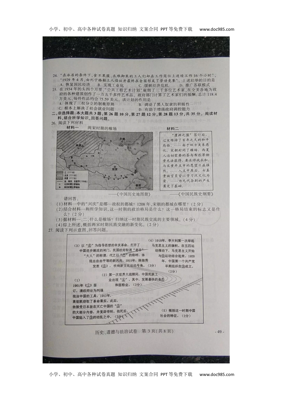 2019年江苏南京历史试卷+答案（图片word版）历年中考真题 电子版免费下载.docx