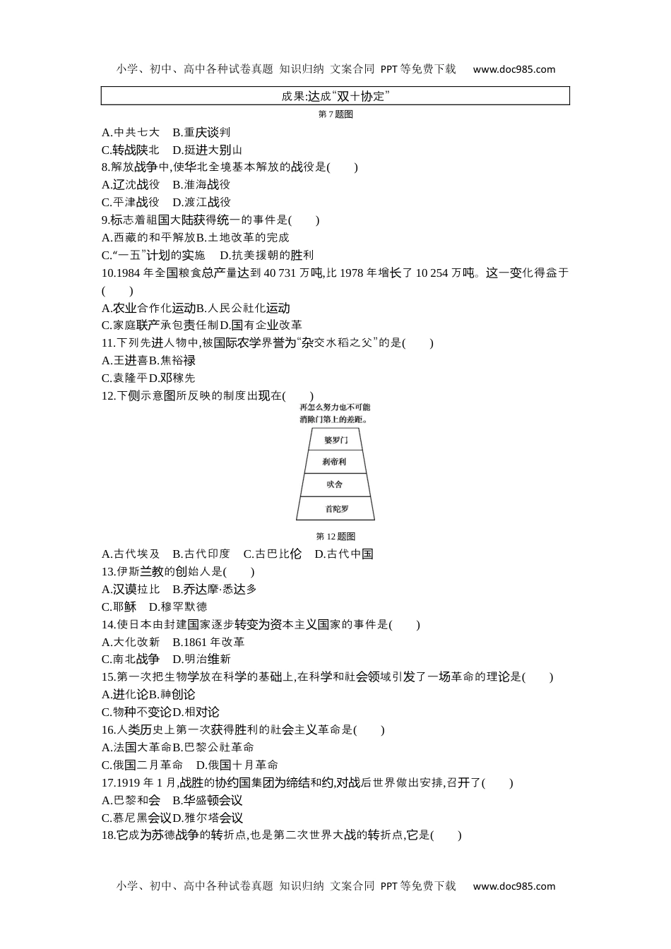 2015长春历史试卷+答案+解析（word整理版）历年中考真题 电子版免费下载.docx