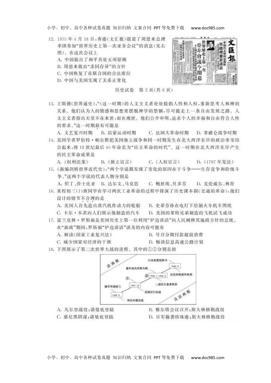 2018年江苏苏州历史试卷+答案（图片word版）历年中考真题 电子版免费下载.docx