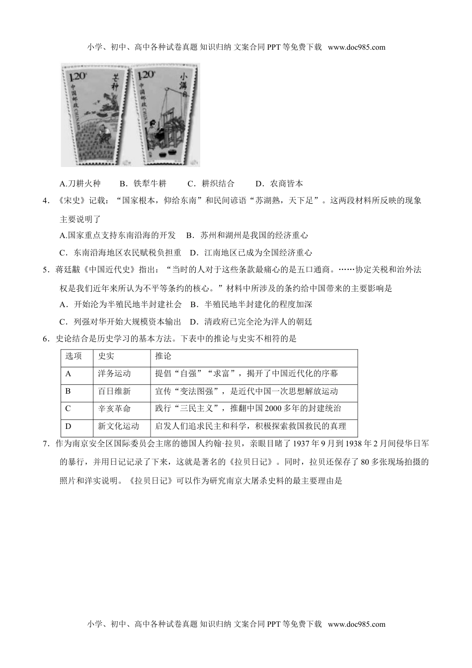 2017年江苏苏州历史试卷+答案（word整理版）历年中考真题 电子版免费下载.doc