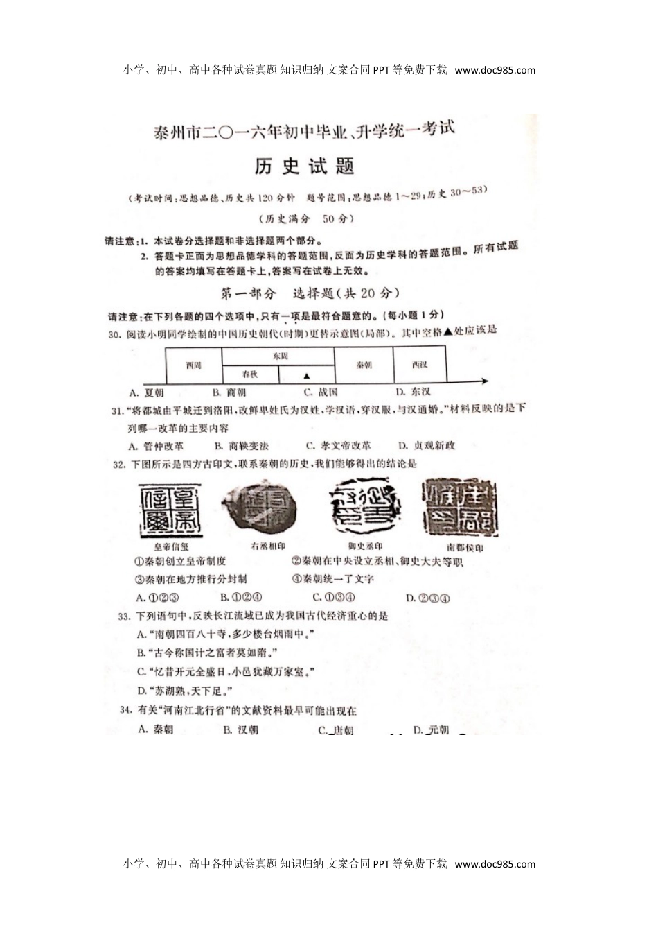 2016年江苏泰州历史试卷（图片word版）历年中考真题 电子版免费下载.doc