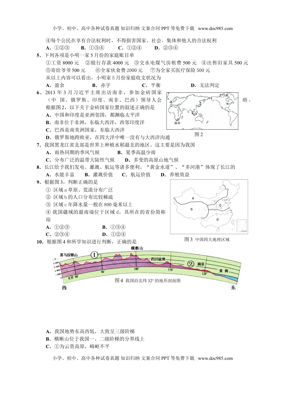 2013深圳历史试卷（word整理版）历年中考真题 电子版免费下载.doc