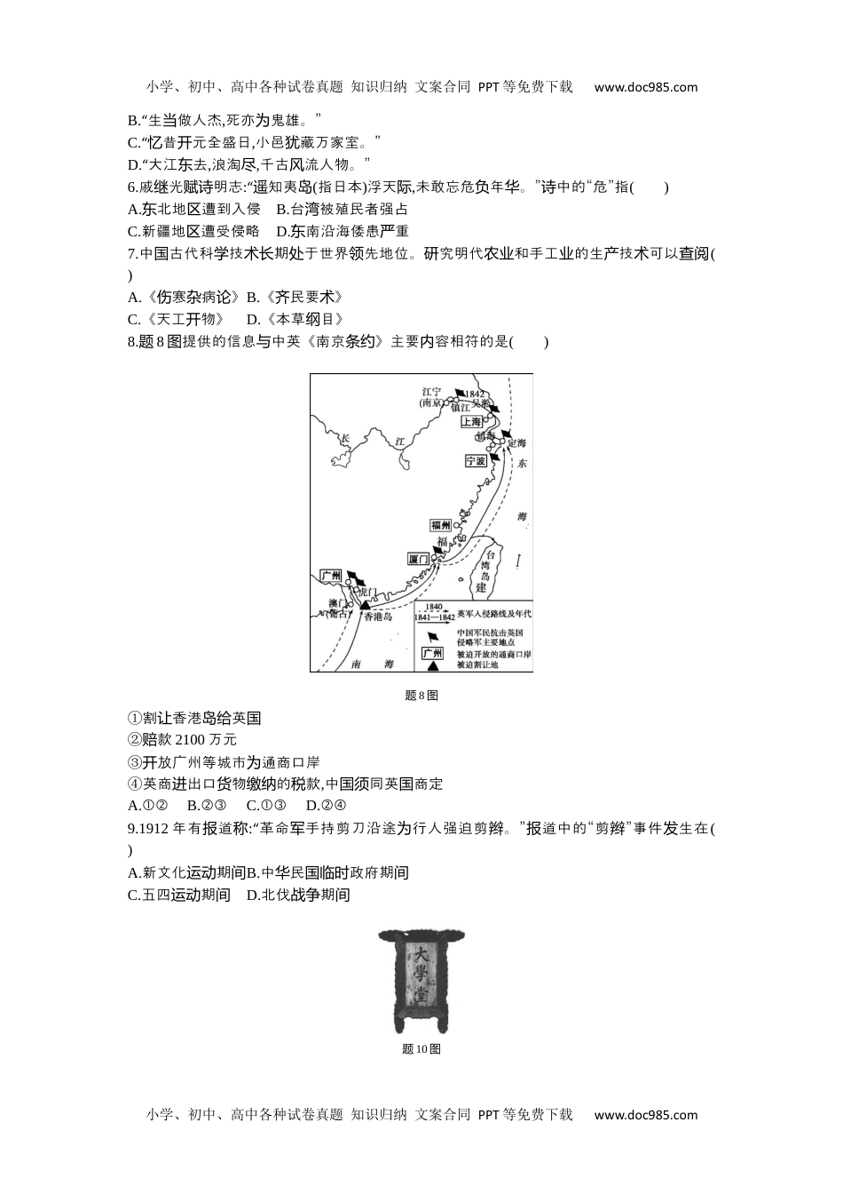 2013广东历史试卷+答案+解析（word整理版）历年中考真题 电子版免费下载.docx