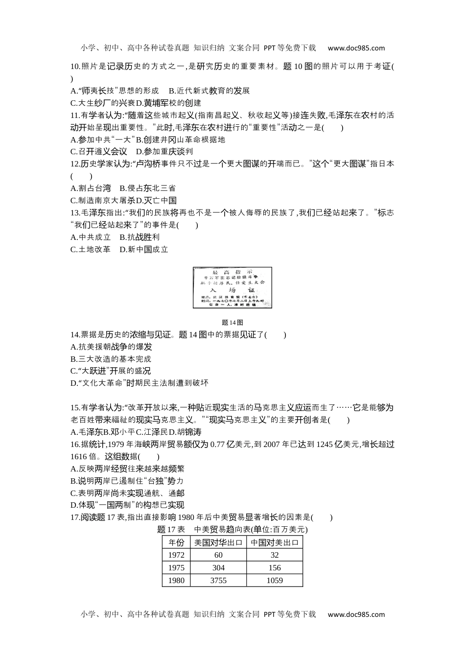 2013广东历史试卷+答案+解析（word整理版）历年中考真题 电子版免费下载.docx