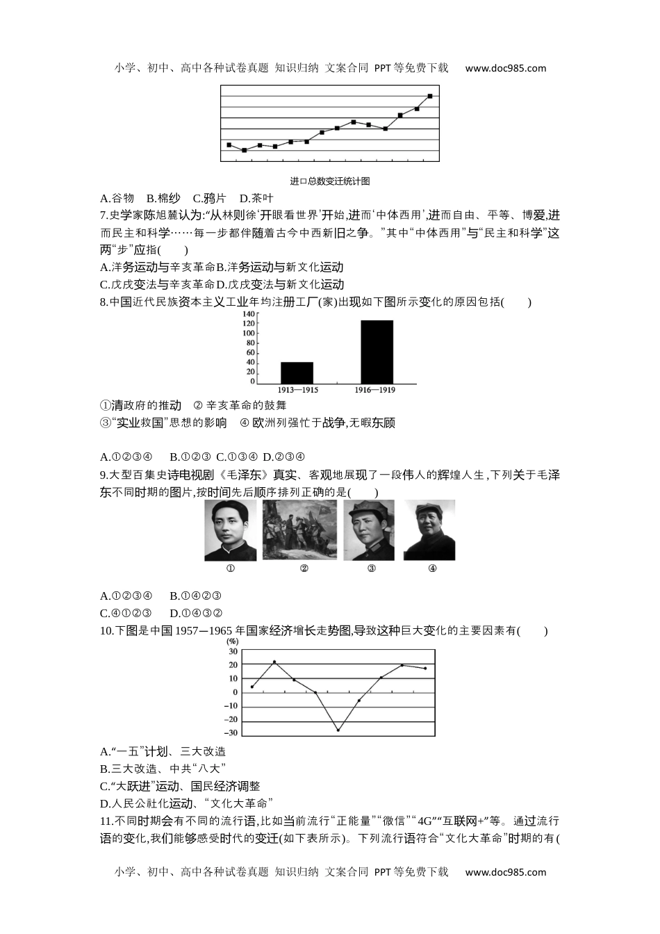 2016年江苏苏州历史试卷+答案+解析（word整理版）历年中考真题 电子版免费下载.docx