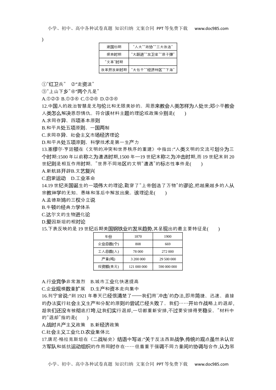 2016年江苏苏州历史试卷+答案+解析（word整理版）历年中考真题 电子版免费下载.docx