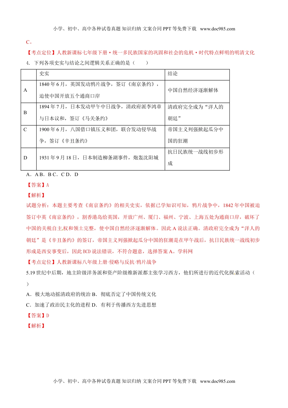 2016内蒙古包头历史试卷+答案+解析（word整理版）历年中考真题 电子版免费下载.doc