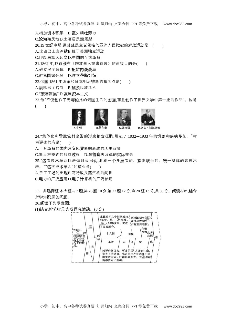 2016年江苏南京历史试卷+答案+解析（word整理版）历年中考真题 电子版免费下载.docx