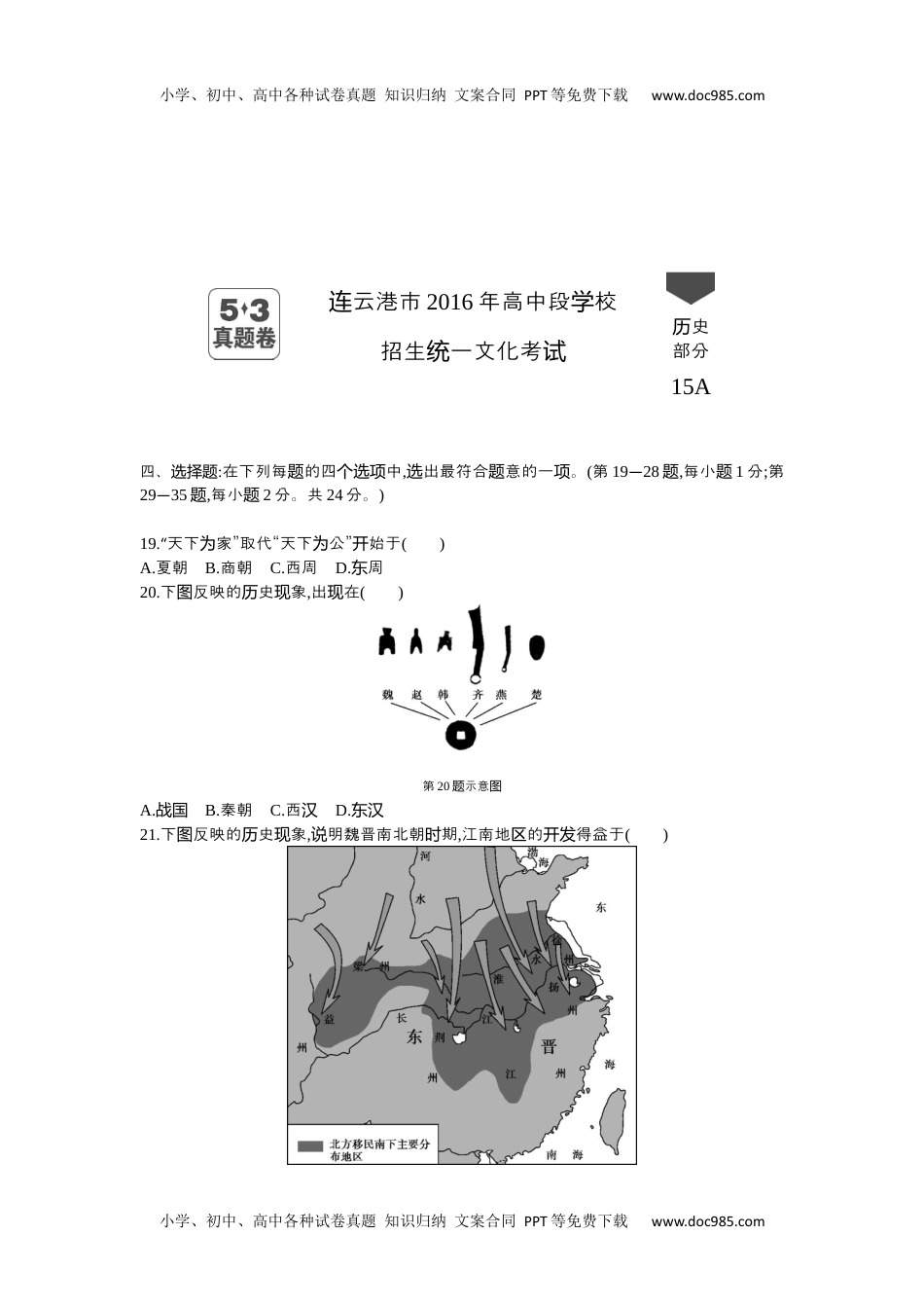 2016年江苏连云港历史试卷+答案+解析（word整理版）历年中考真题 电子版免费下载.docx