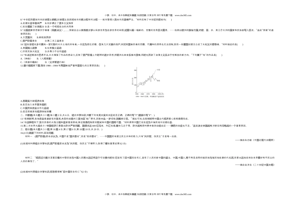 2019江西历史试卷+答案+解析（word整理版）历年中考真题 电子版免费下载.docx