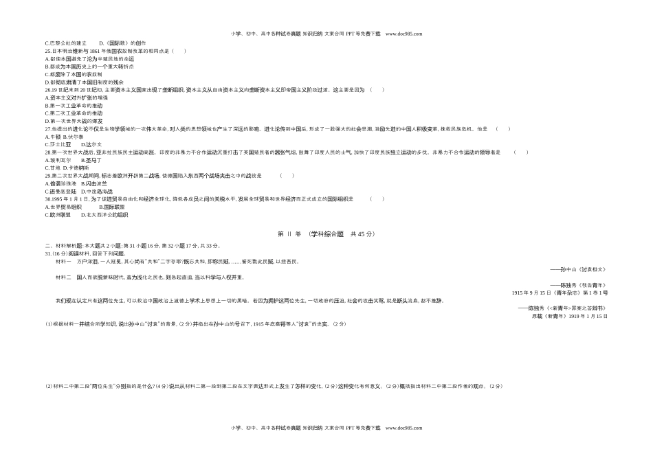 2020贵州贵阳历史试卷+答案+解析（word整理版）历年中考真题 电子版免费下载.docx