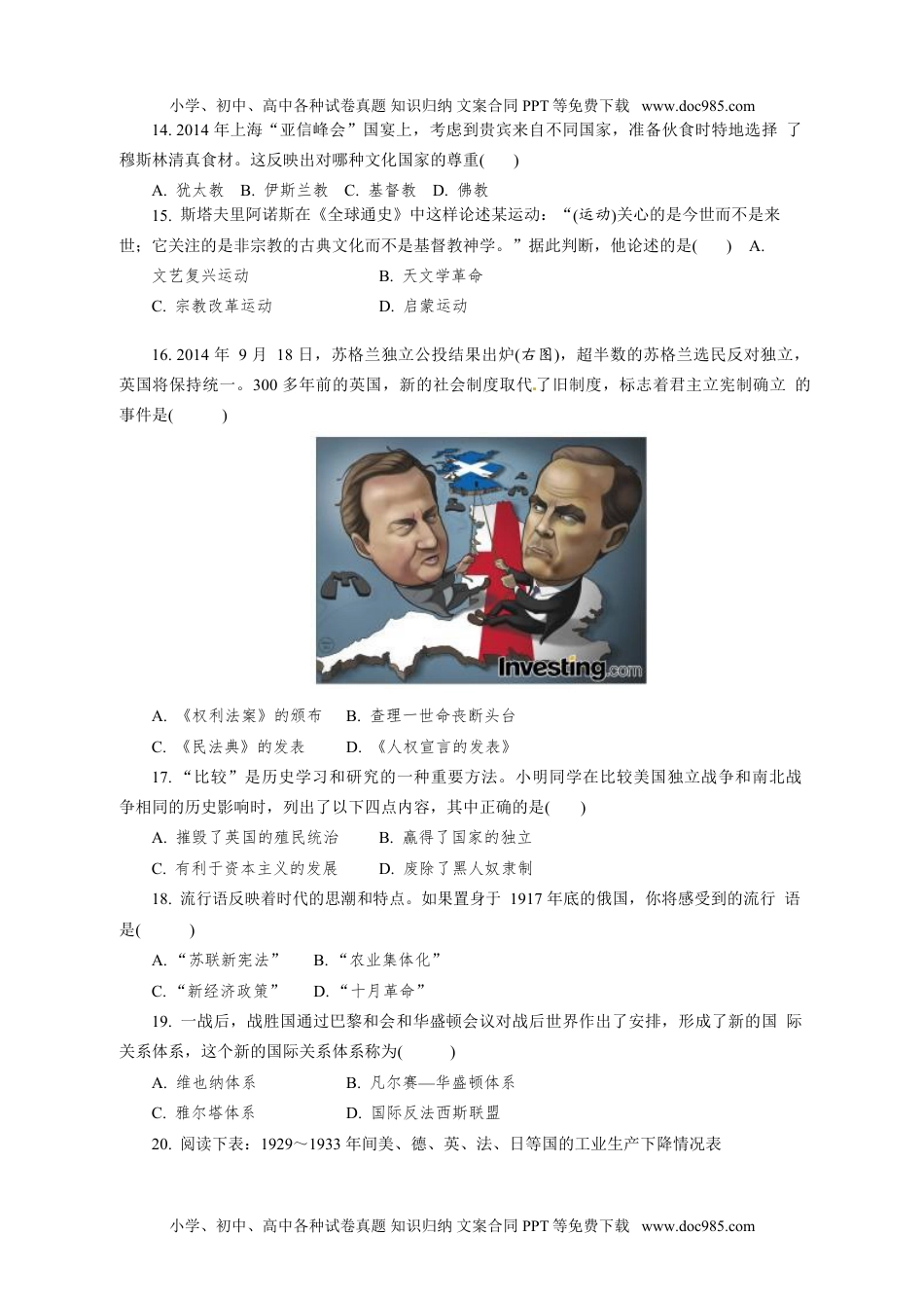 2015年江苏无锡历史试卷+答案（word整理版）历年中考真题 电子版免费下载.doc