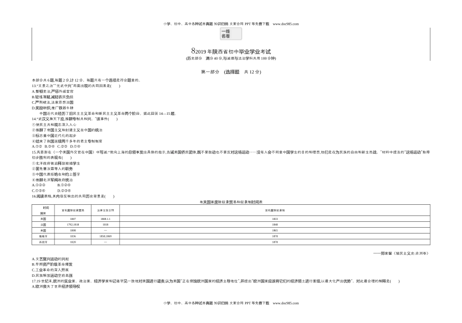 2019陕西历史试卷+答案+解析（word整理版）历年中考真题 电子版免费下载.docx