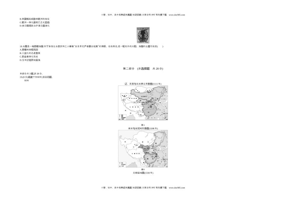 2019陕西历史试卷+答案+解析（word整理版）历年中考真题 电子版免费下载.docx