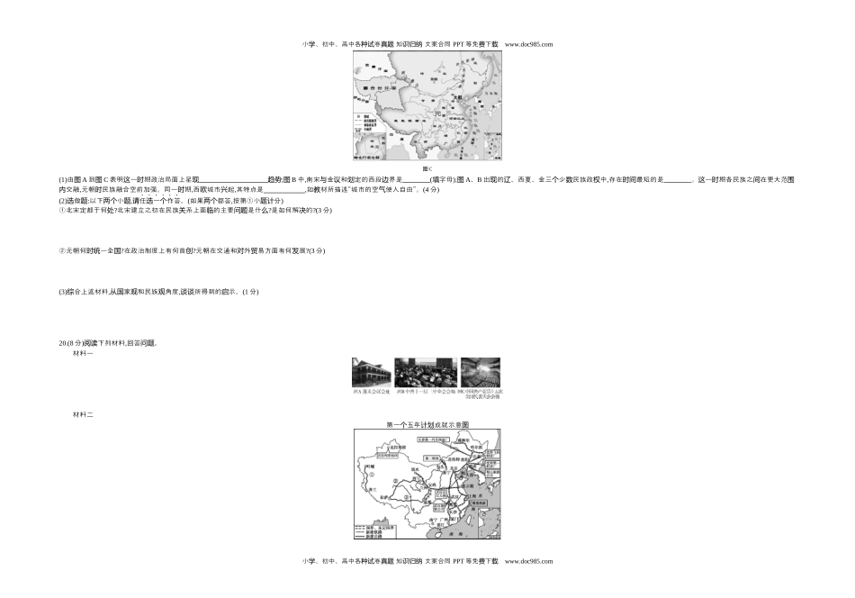 2019陕西历史试卷+答案+解析（word整理版）历年中考真题 电子版免费下载.docx